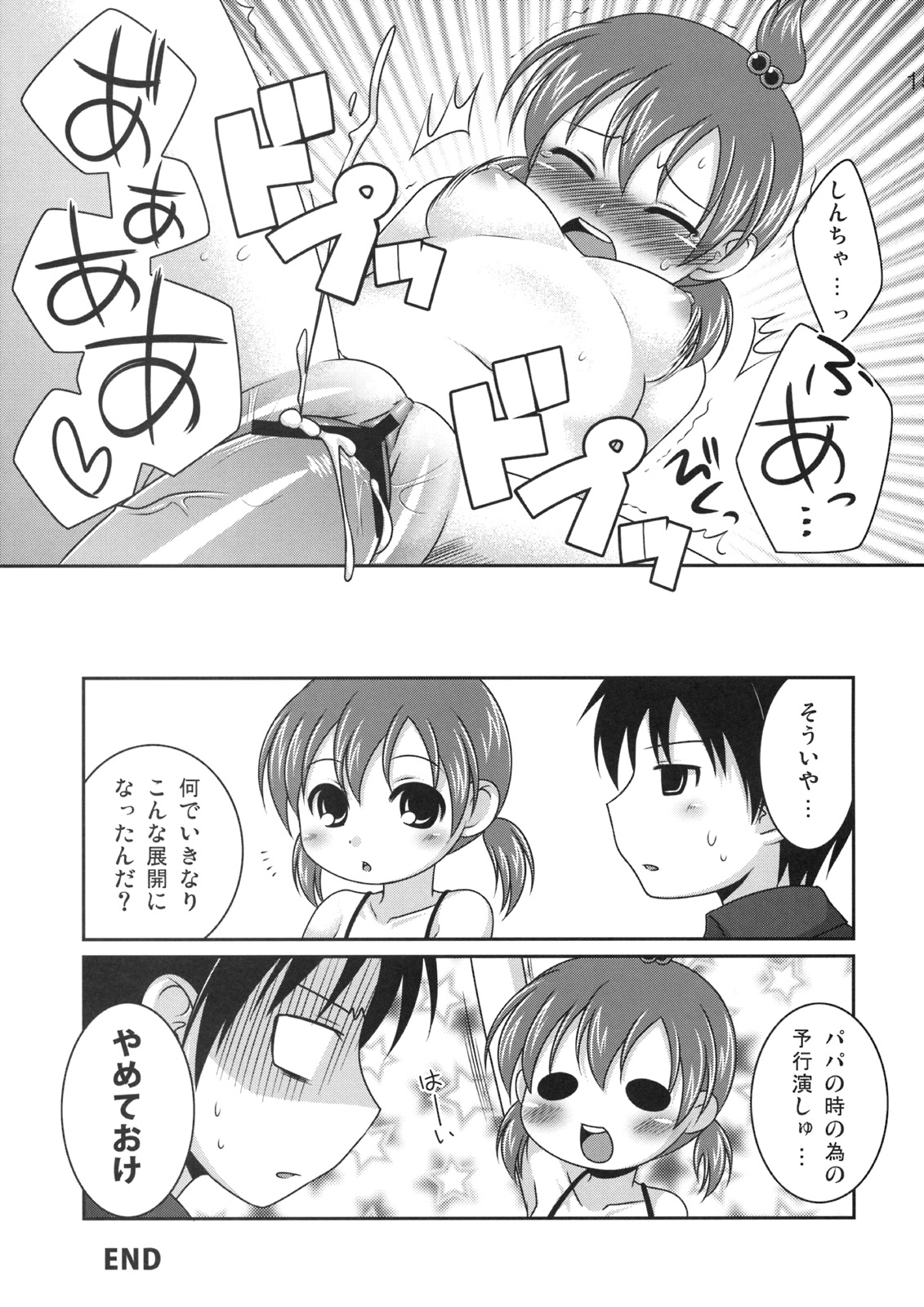 (サンクリ41) [etcycle (はづき)] センスレス。 (みつどもえ)