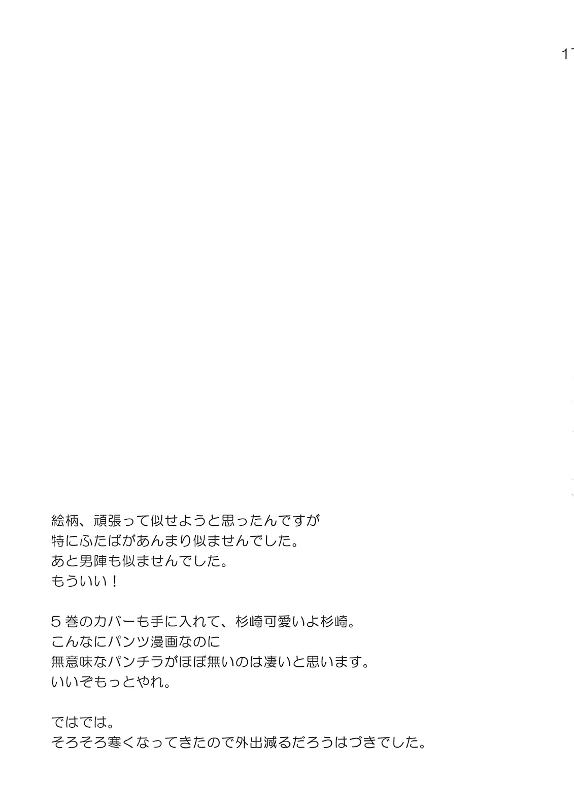 (サンクリ41) [etcycle (はづき)] センスレス。 (みつどもえ)