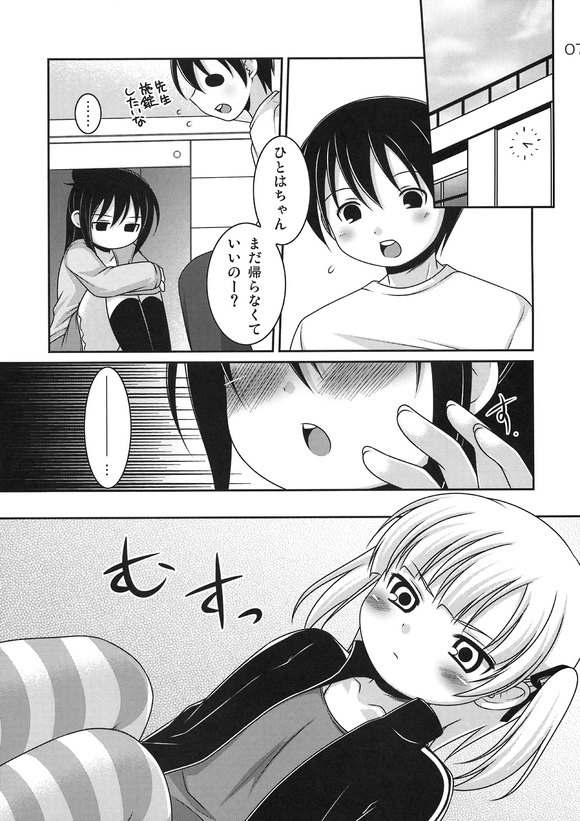 (サンクリ41) [etcycle (はづき)] センスレス。 (みつどもえ)
