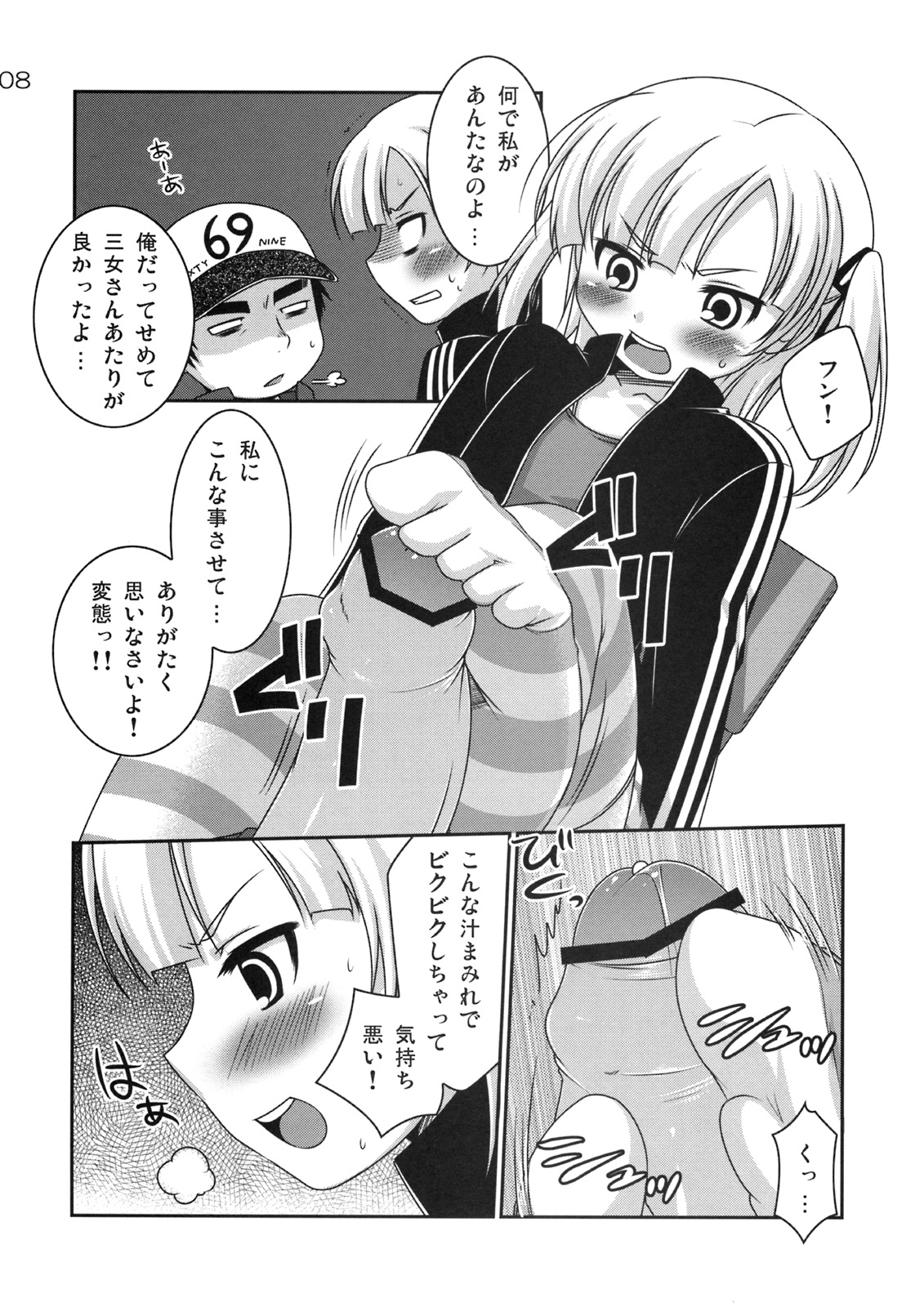 (サンクリ41) [etcycle (はづき)] センスレス。 (みつどもえ)