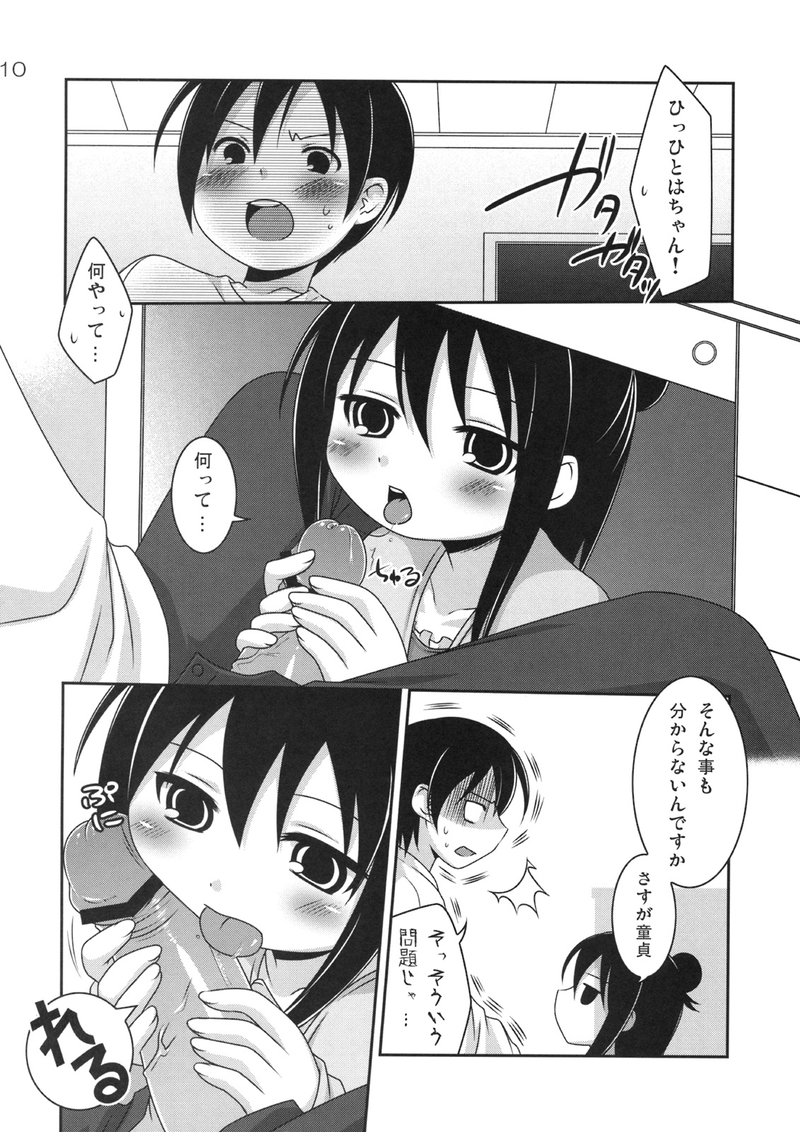 (サンクリ41) [etcycle (はづき)] センスレス。 (みつどもえ)