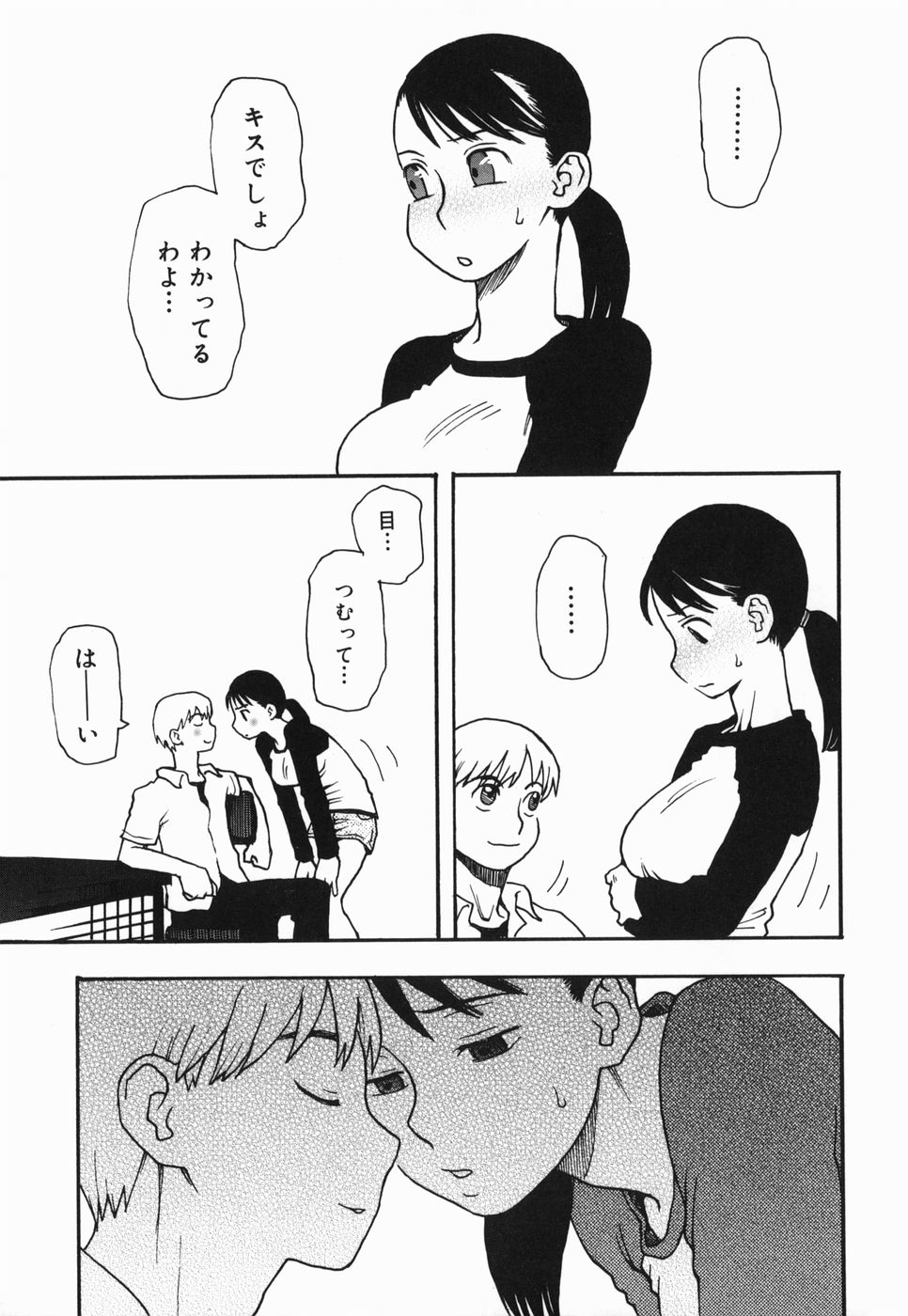[くどうひさし] さくらんぼ
