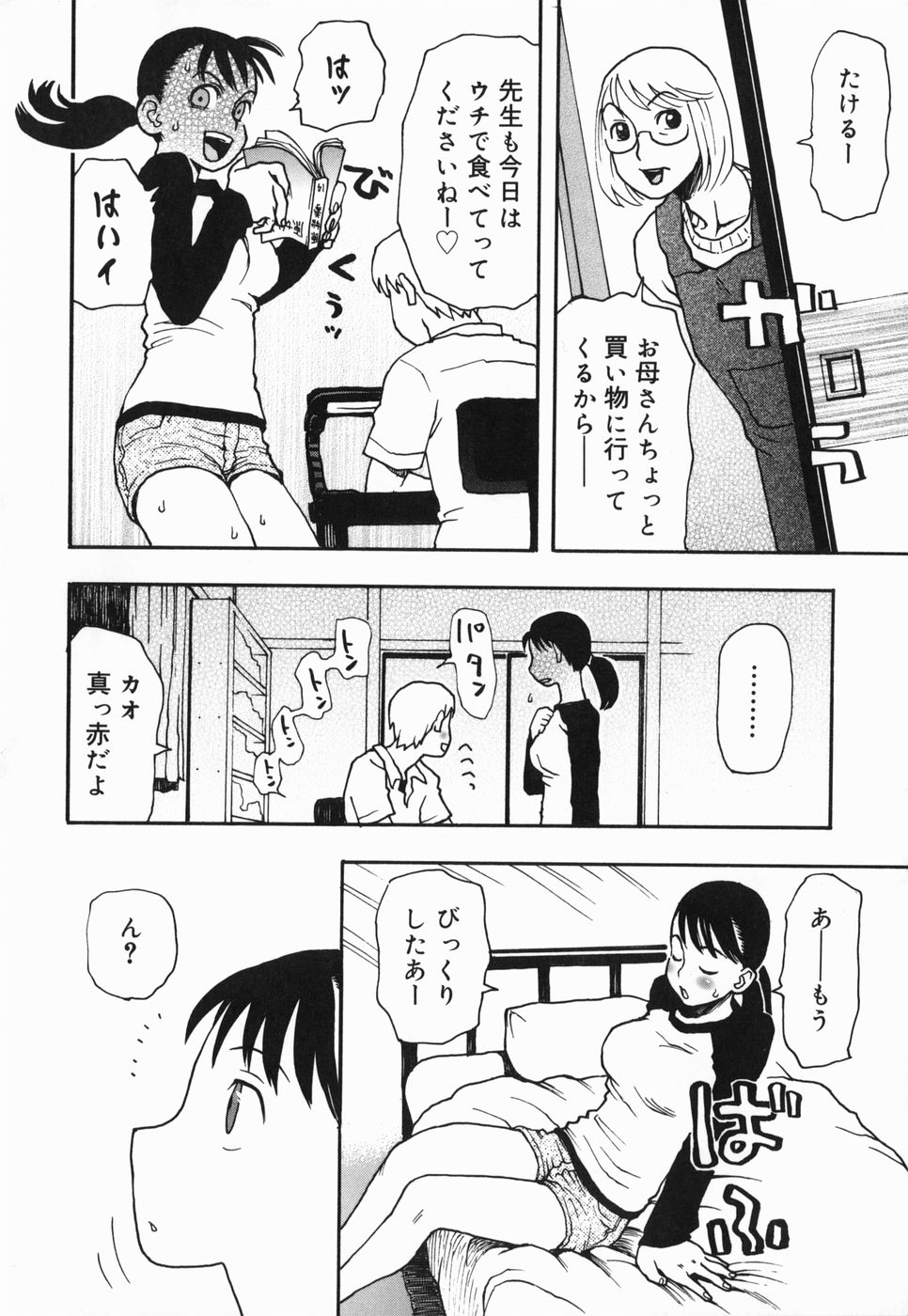 [くどうひさし] さくらんぼ