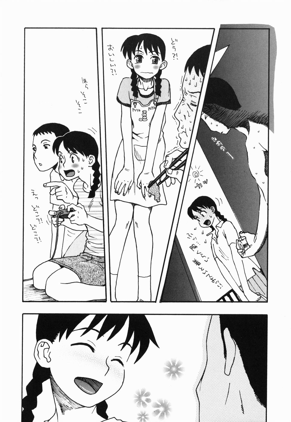 [くどうひさし] さくらんぼ