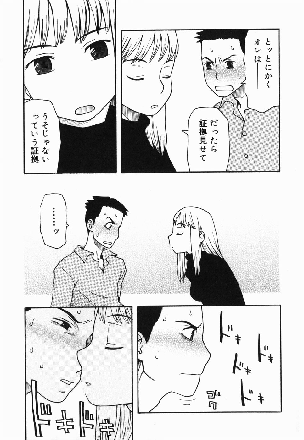 [くどうひさし] さくらんぼ