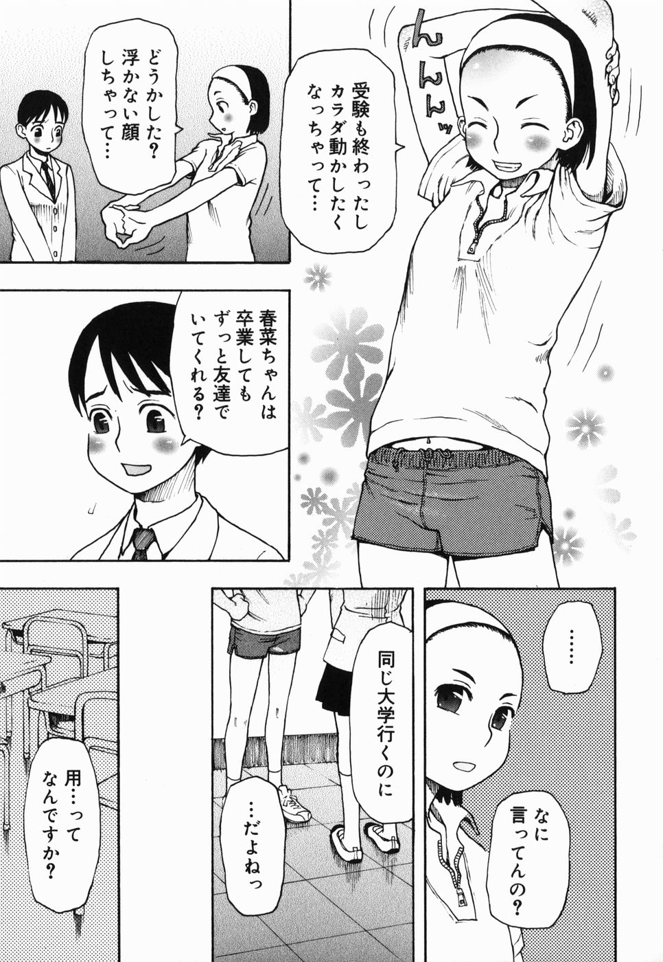[くどうひさし] さくらんぼ