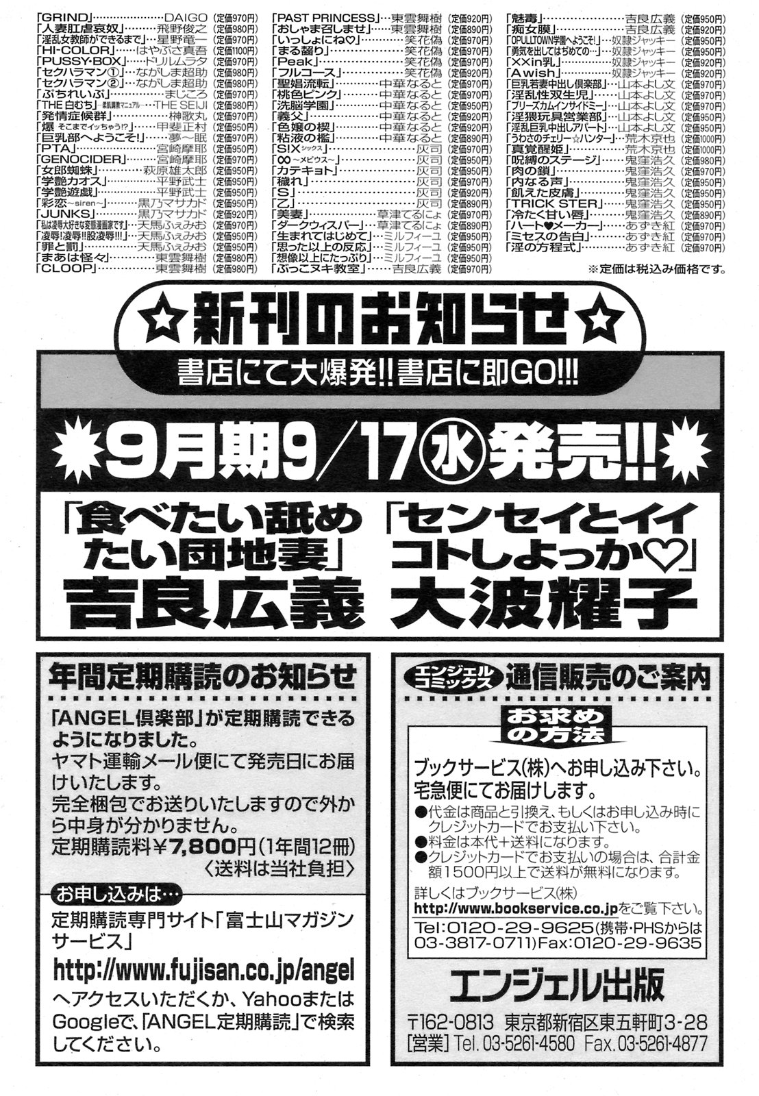 ANGEL 倶楽部 2008年10月号