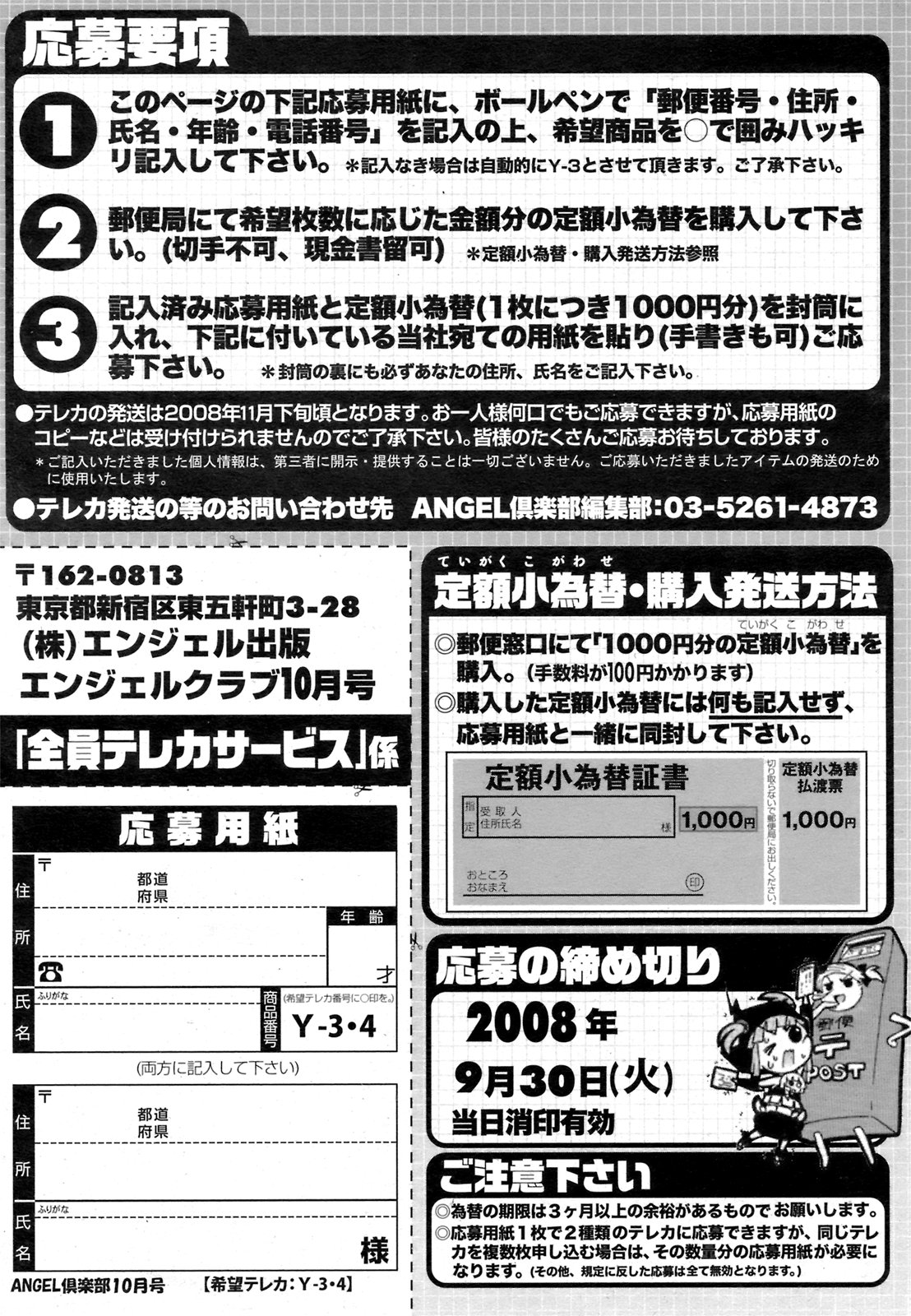 ANGEL 倶楽部 2008年10月号