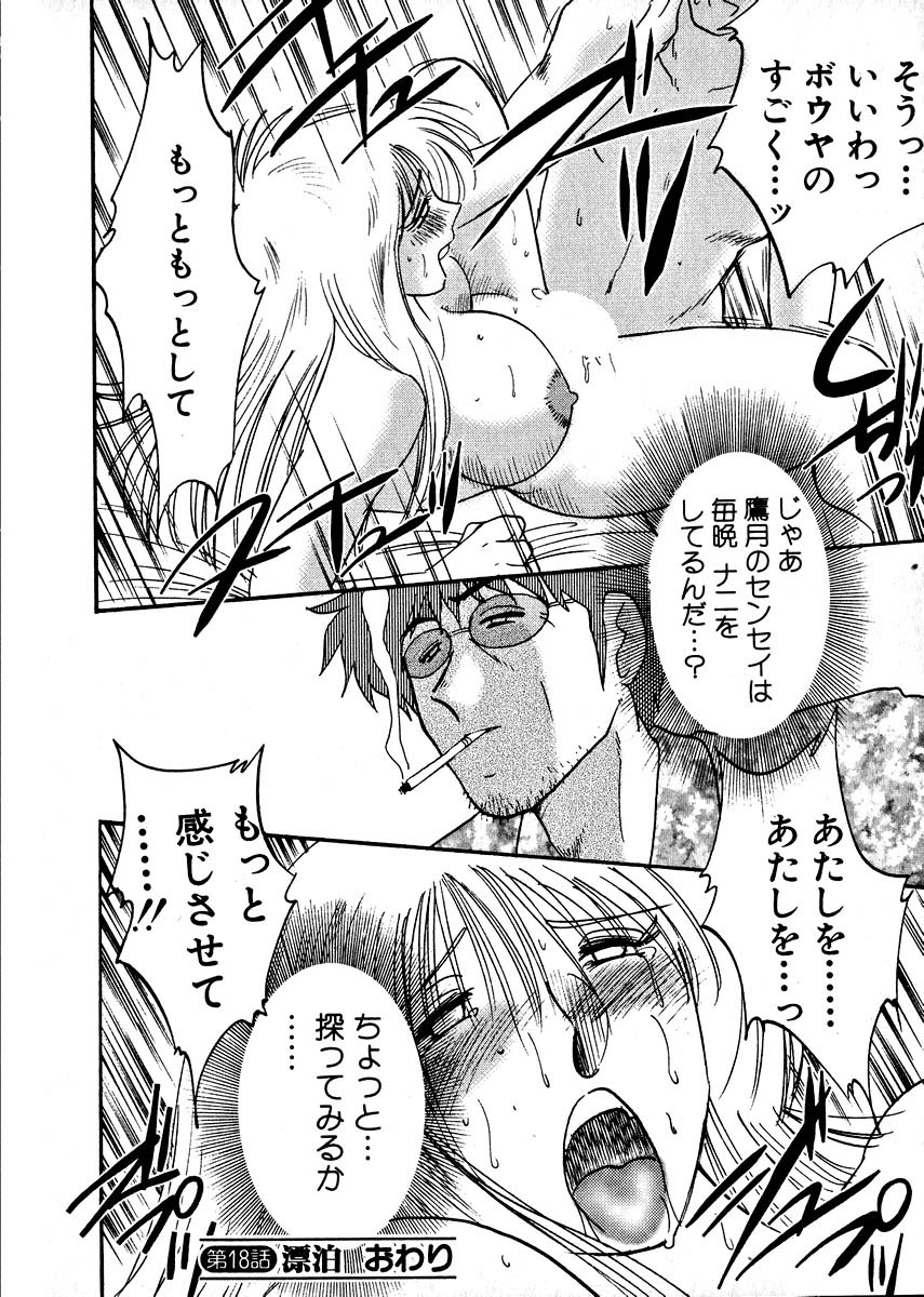 [艶々] 鷹月助教授の淫靡な日々 2