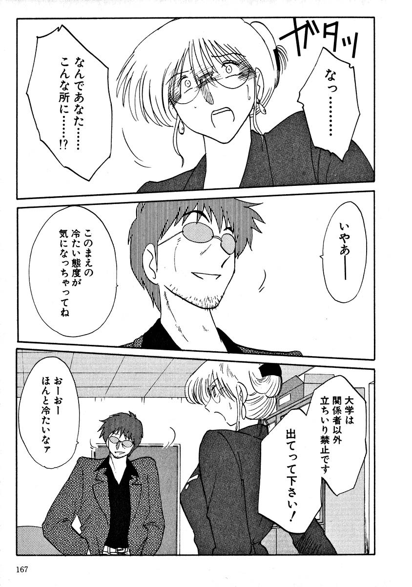 [艶々] 鷹月助教授の淫靡な日々 2