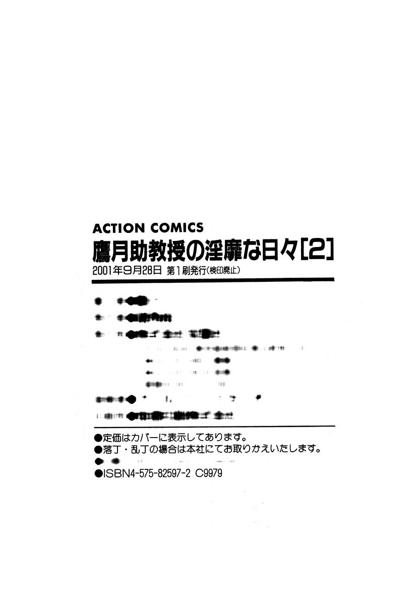 [艶々] 鷹月助教授の淫靡な日々 2