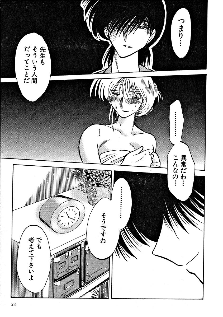 [艶々] 鷹月助教授の淫靡な日々 2