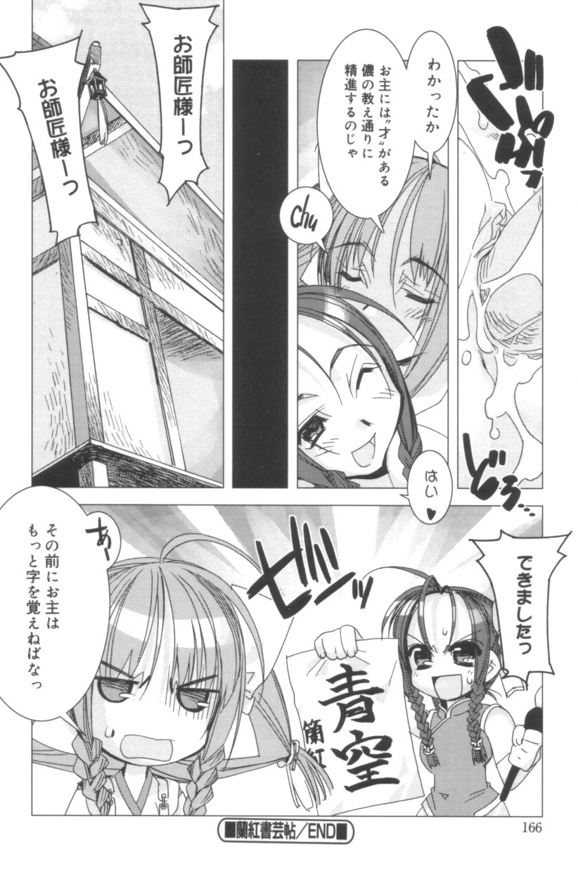 [ひよひよ] Free As A Bird