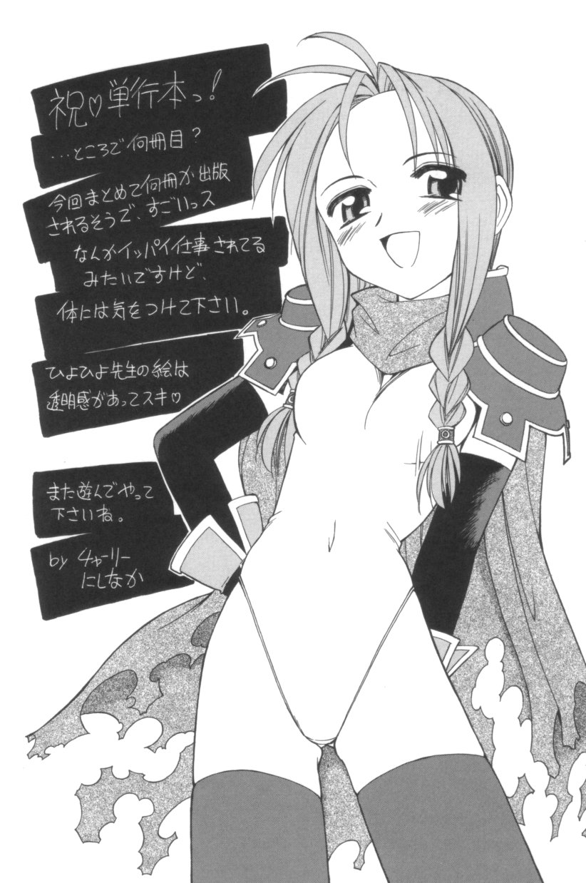 [ひよひよ] Free As A Bird