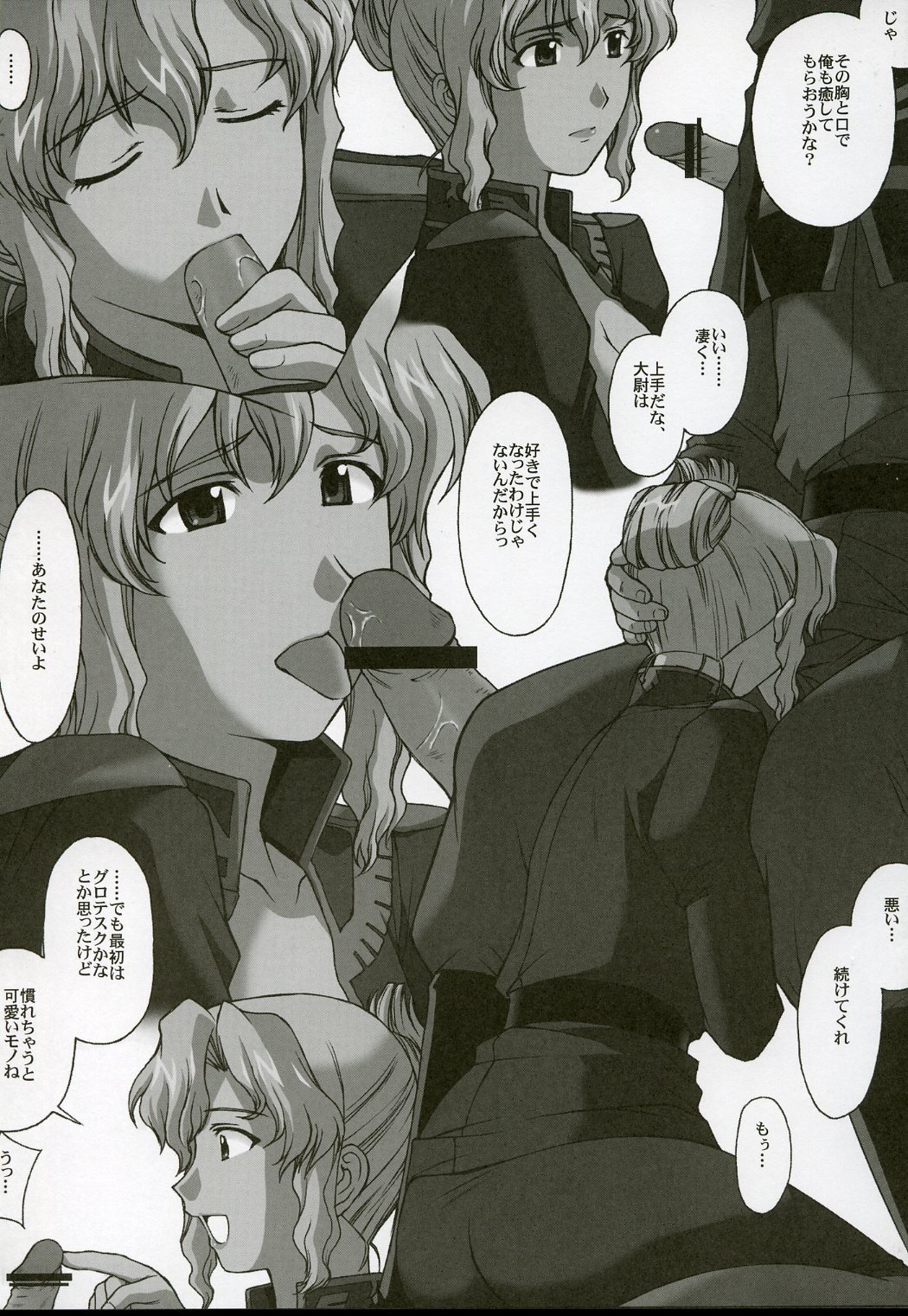 [秘密結社M (北原亜希)] ジェーン・コンティ大尉萌え萌え小冊子 (機動戦士ガンダム戦記 Lost War Chronicles)