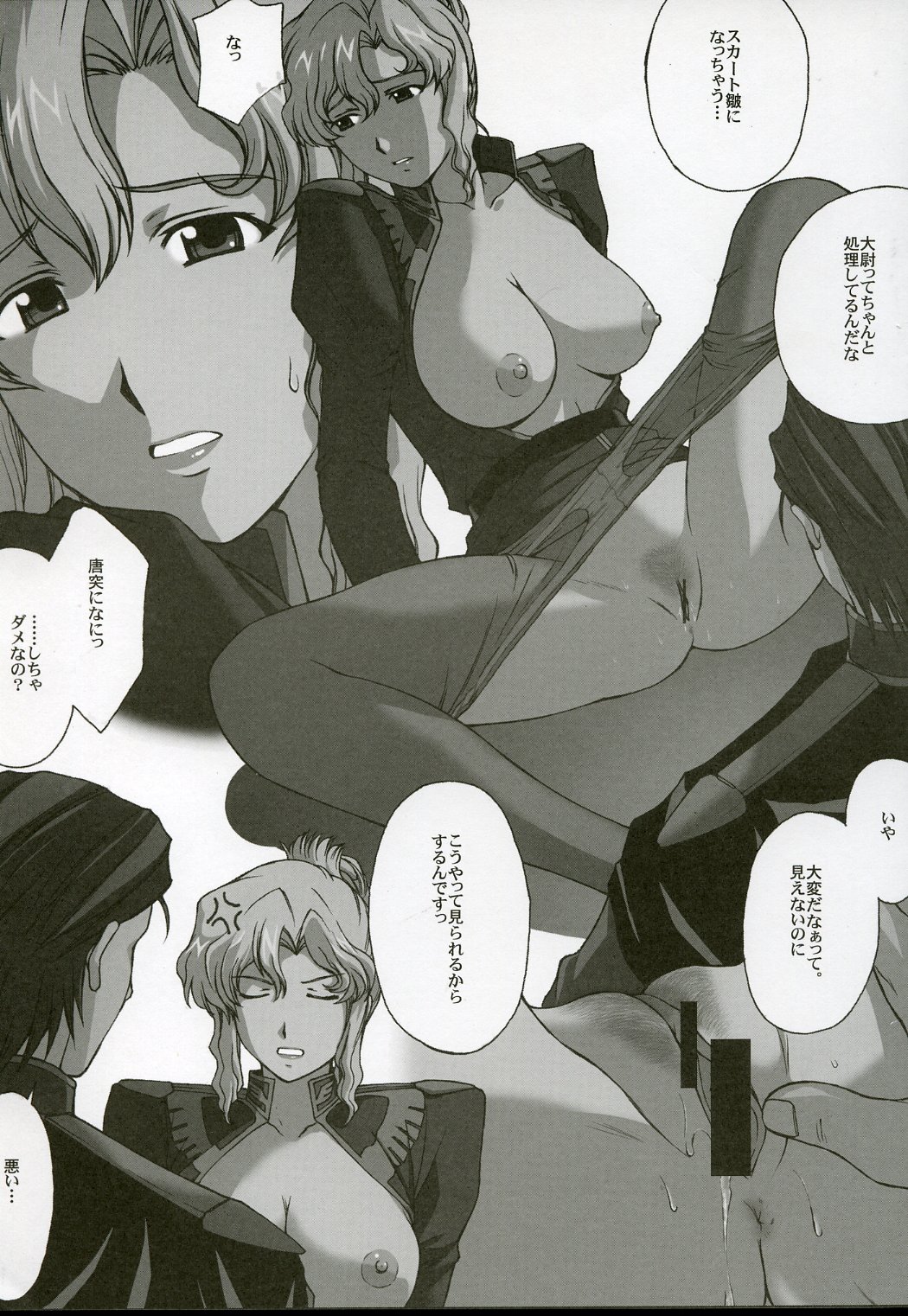 [秘密結社M (北原亜希)] ジェーン・コンティ大尉萌え萌え小冊子 (機動戦士ガンダム戦記 Lost War Chronicles)