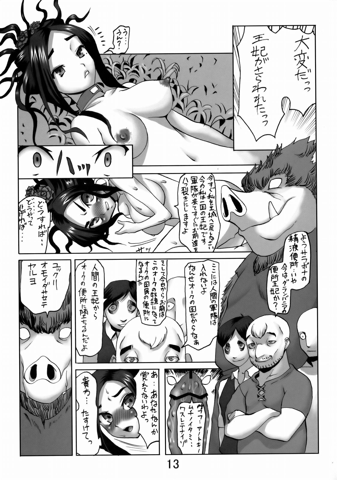 (C75) [なまけもの騎士団 (田中あじ)] デボラ SからMへの誘い ～オーク城の中出し奴隷王妃編～ (ドラゴンクエスト V 天空の花嫁)