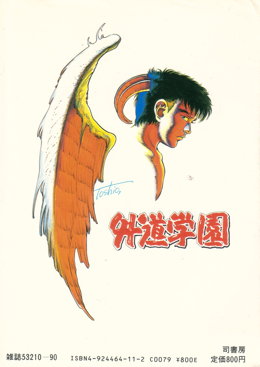 [前田俊夫] 外道学園 章1-5 [英訳]