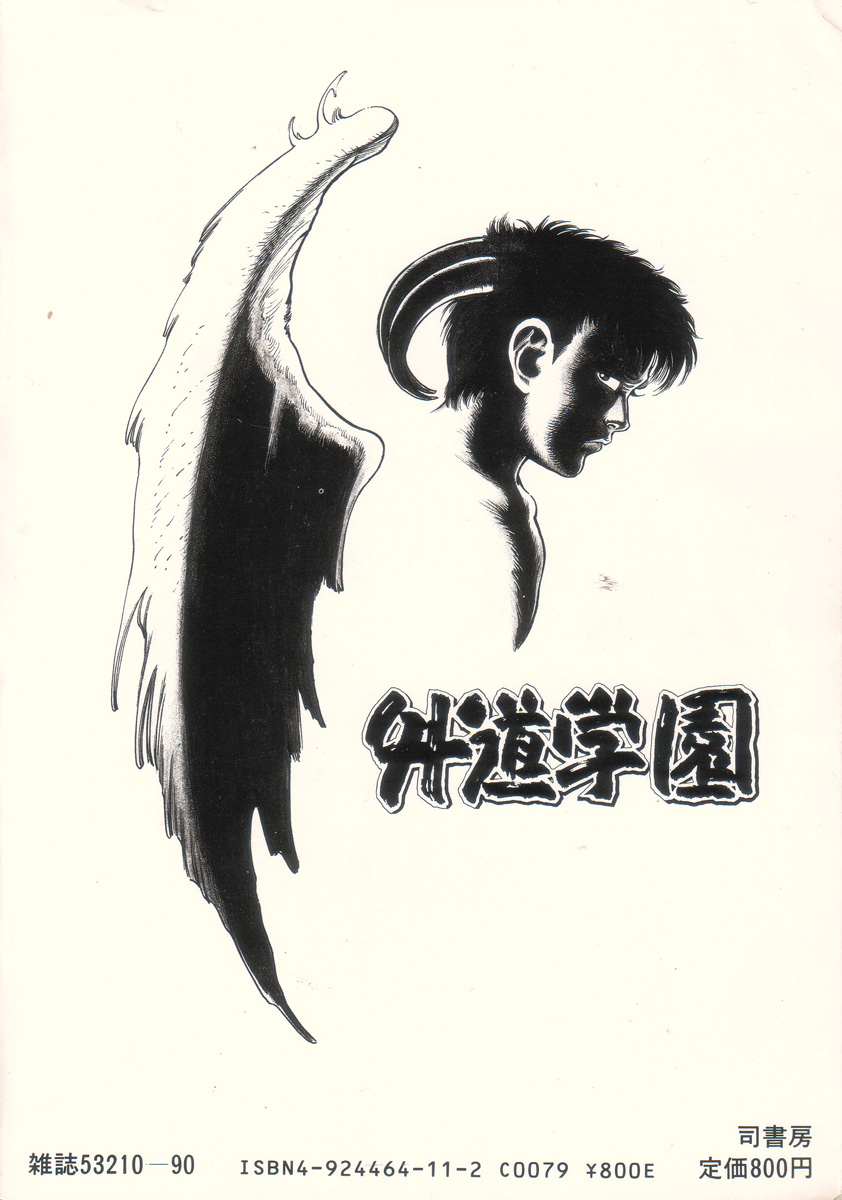 [前田俊夫] 外道学園 章1-5 [英訳]