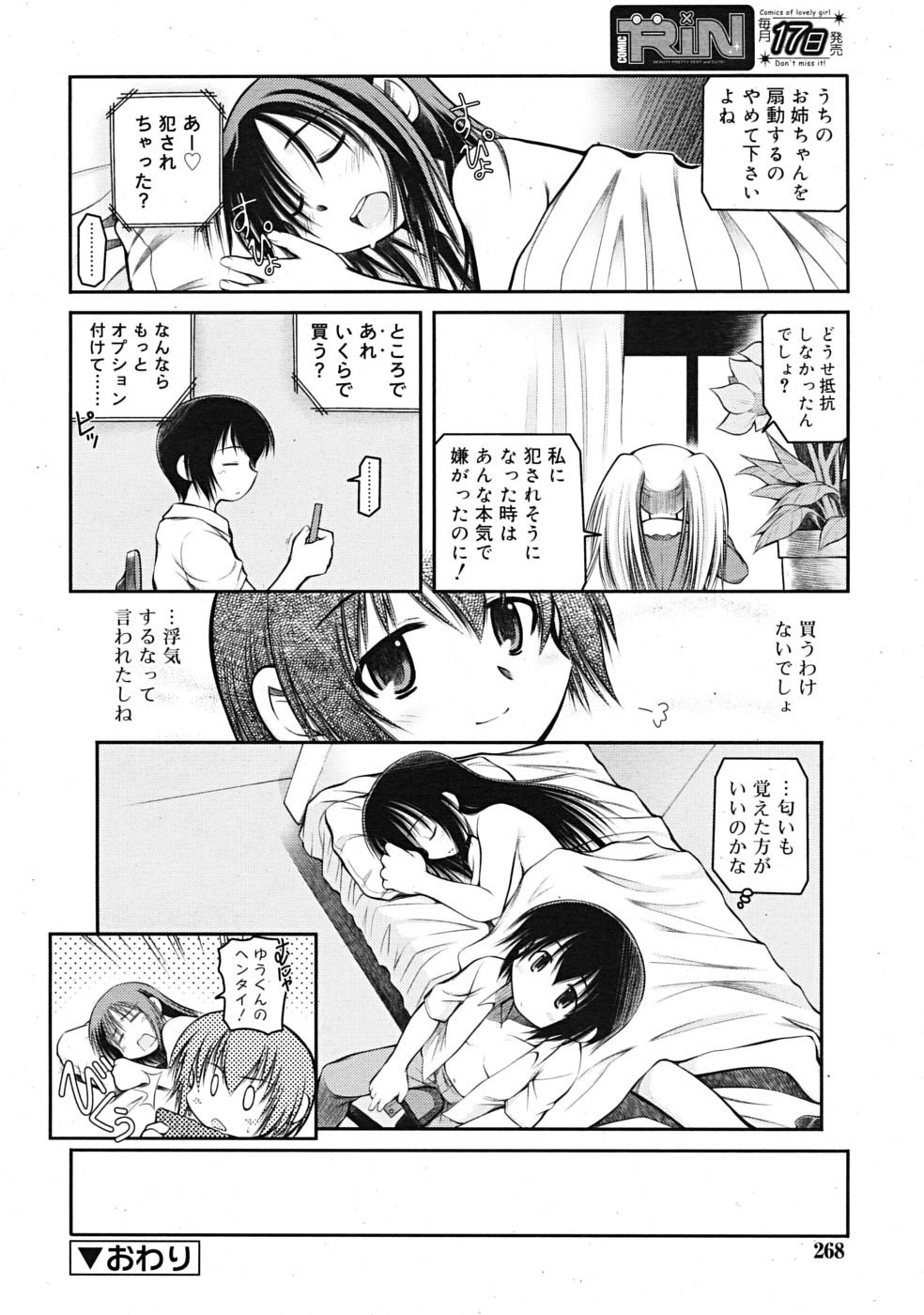 COMIC RiN 2009年09月号