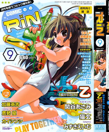 COMIC RiN 2009年09月号 COMIC RiN 2009年09月号