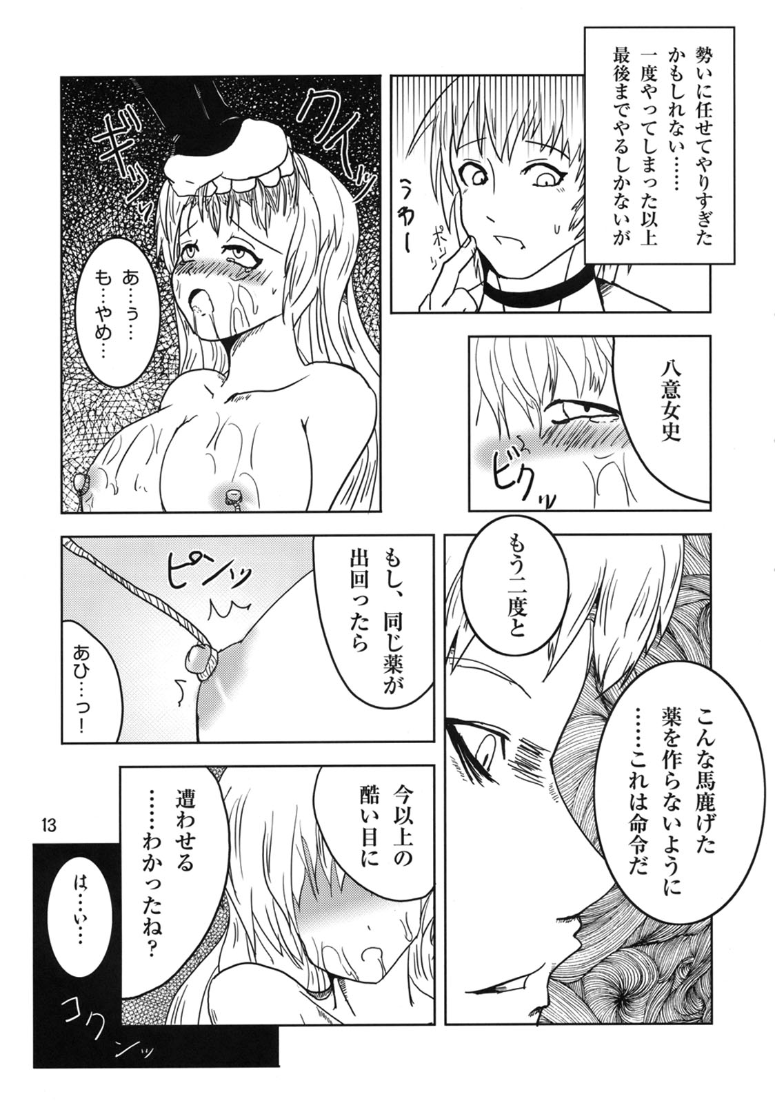 [矢本堂落書市 (矢本和歌六)] 霖と琳 (東方Project)