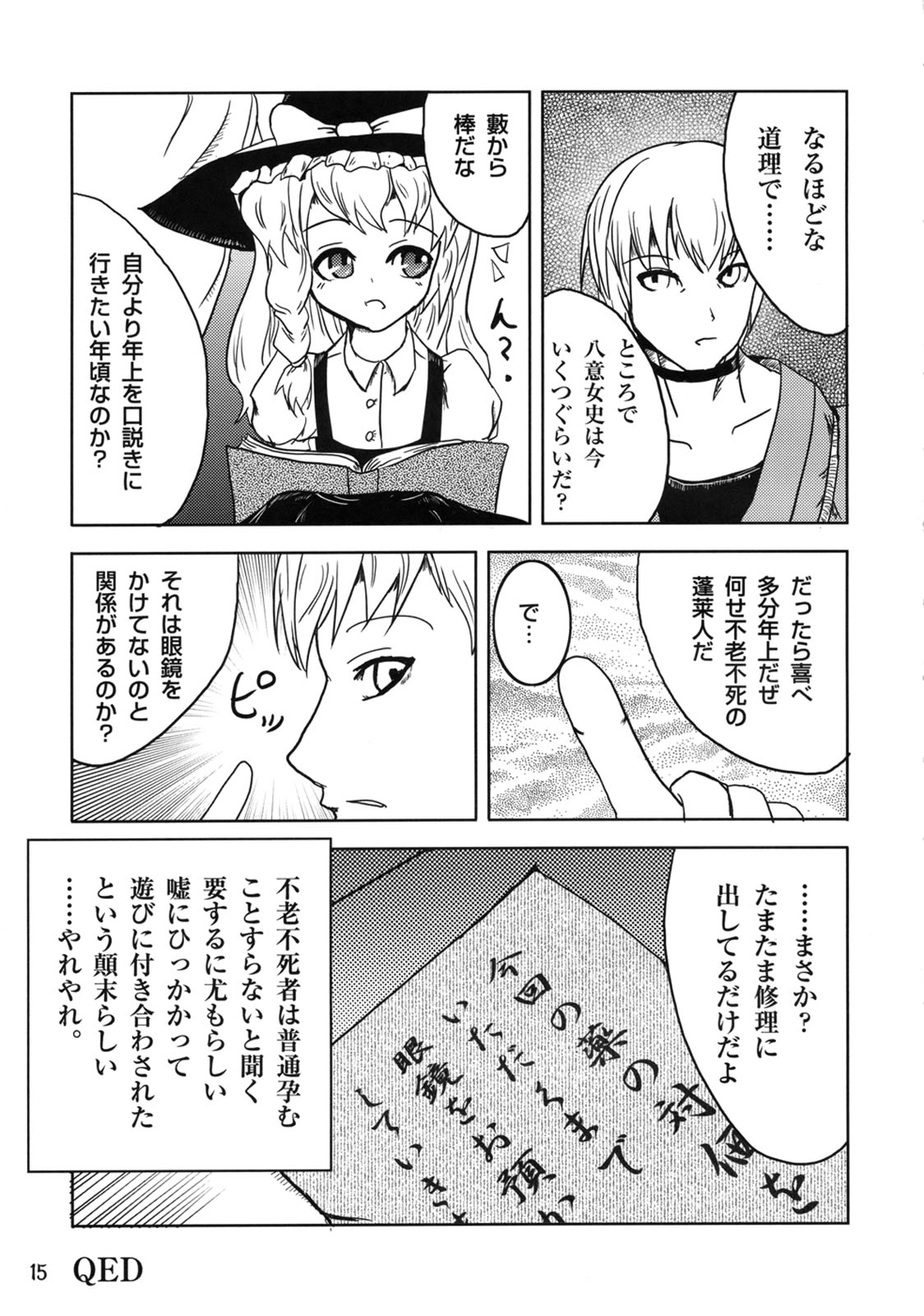 [矢本堂落書市 (矢本和歌六)] 霖と琳 (東方Project)