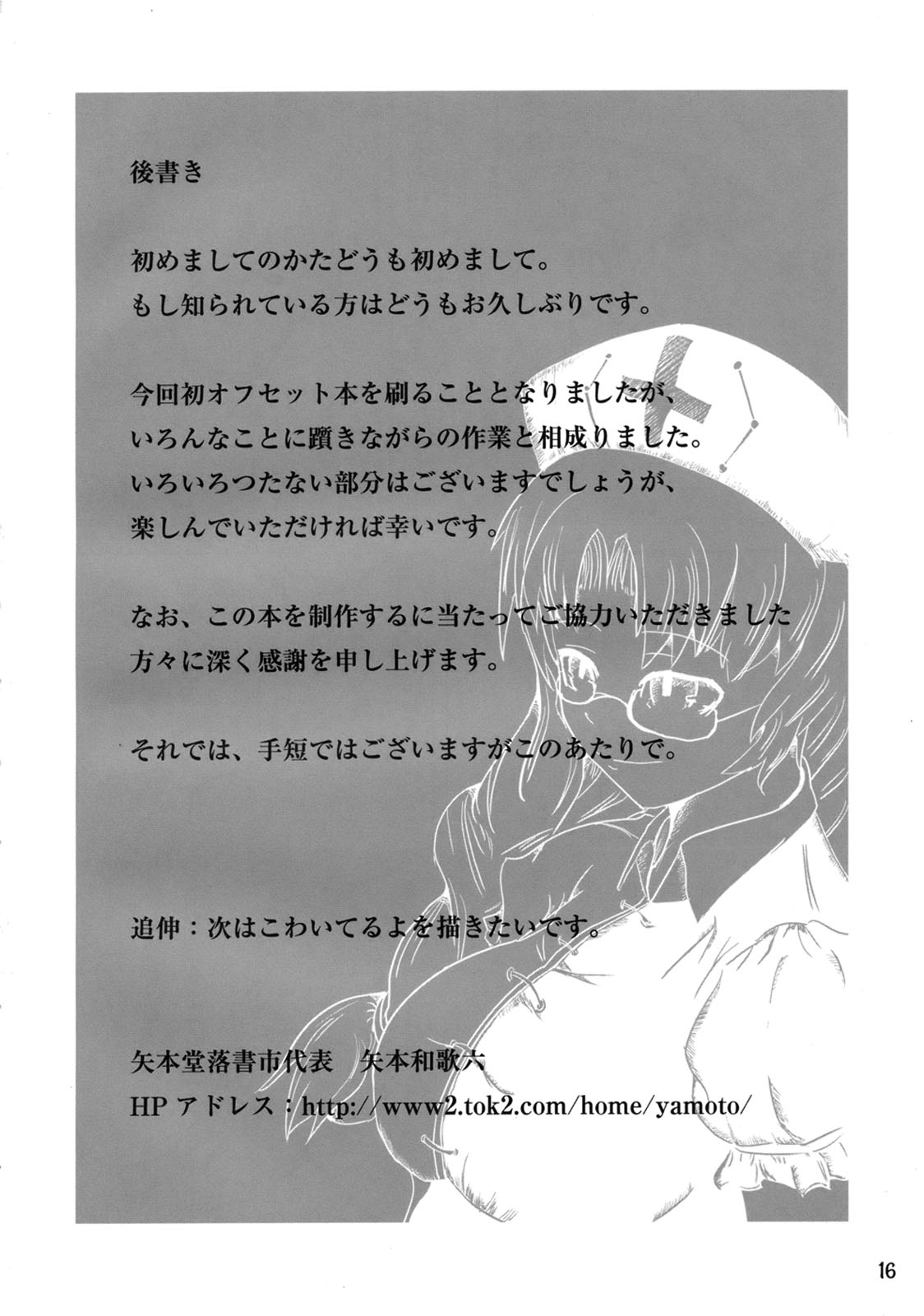 [矢本堂落書市 (矢本和歌六)] 霖と琳 (東方Project)