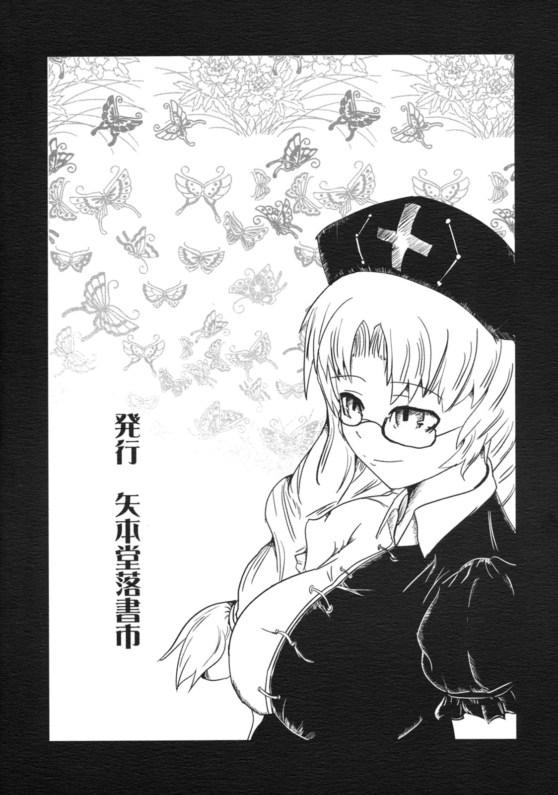 [矢本堂落書市 (矢本和歌六)] 霖と琳 (東方Project)