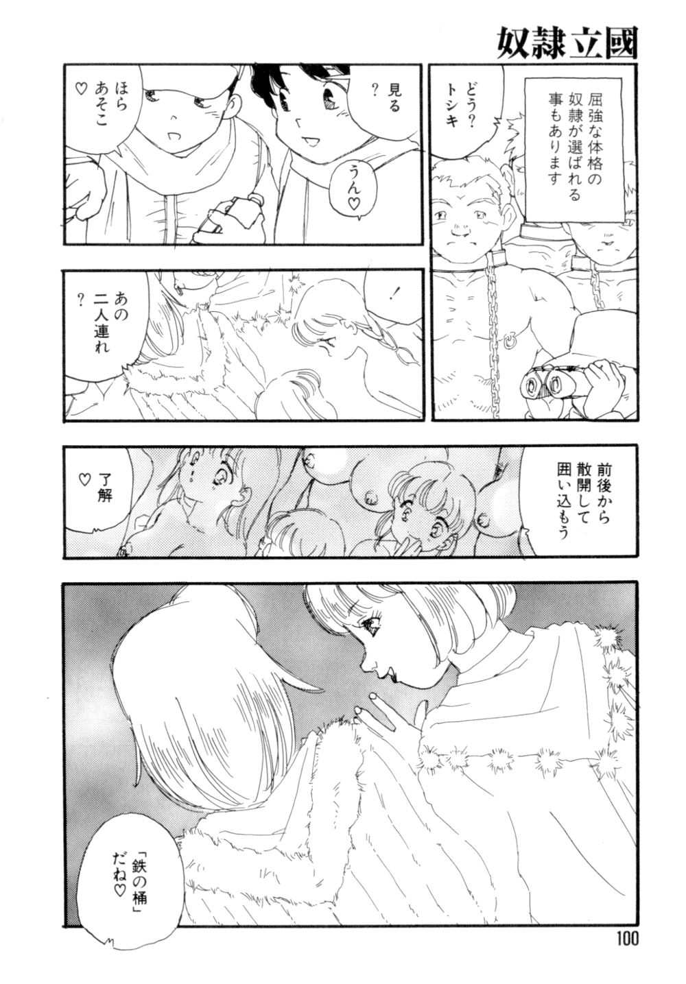 [海明寺裕] 奴隷立国