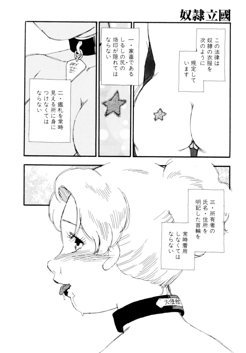 [海明寺裕] 奴隷立国