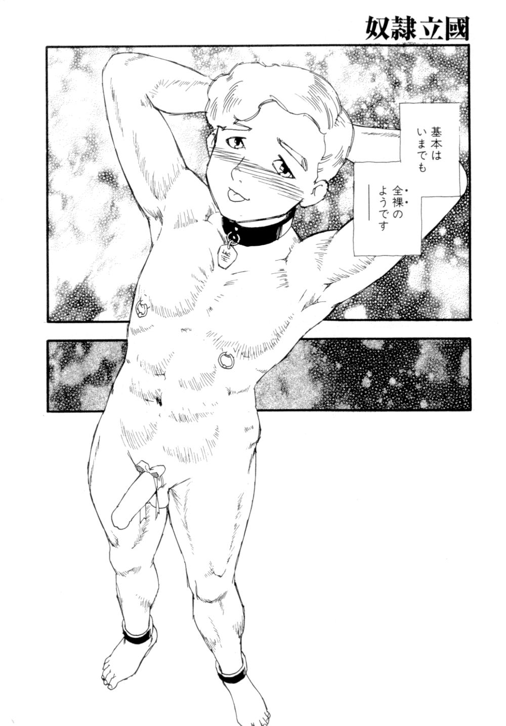 [海明寺裕] 奴隷立国