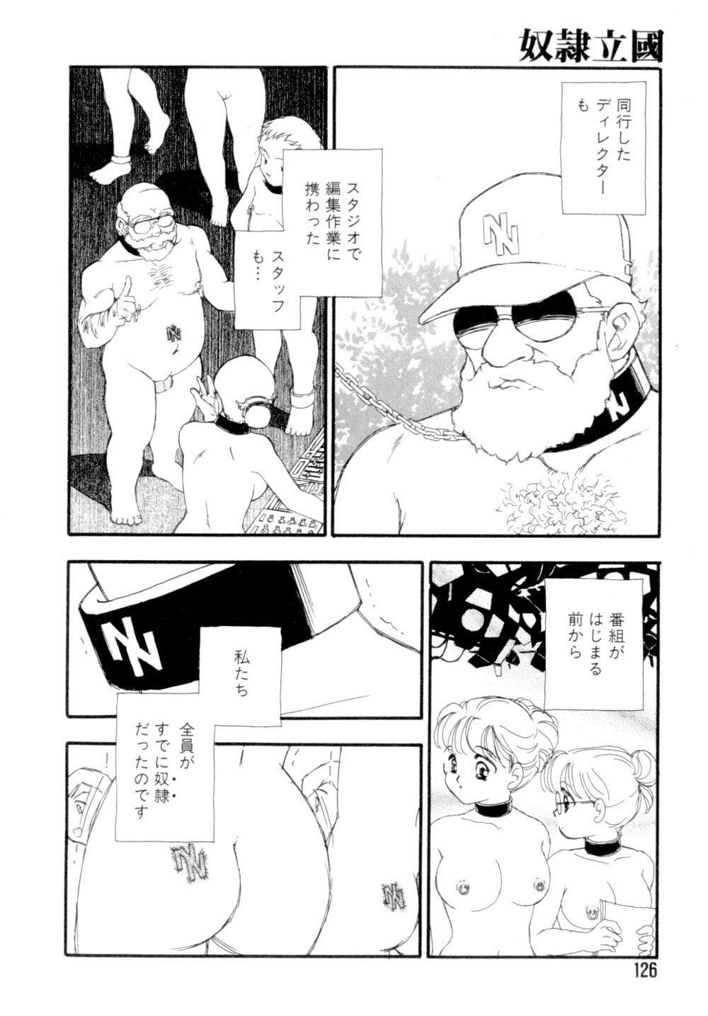 [海明寺裕] 奴隷立国