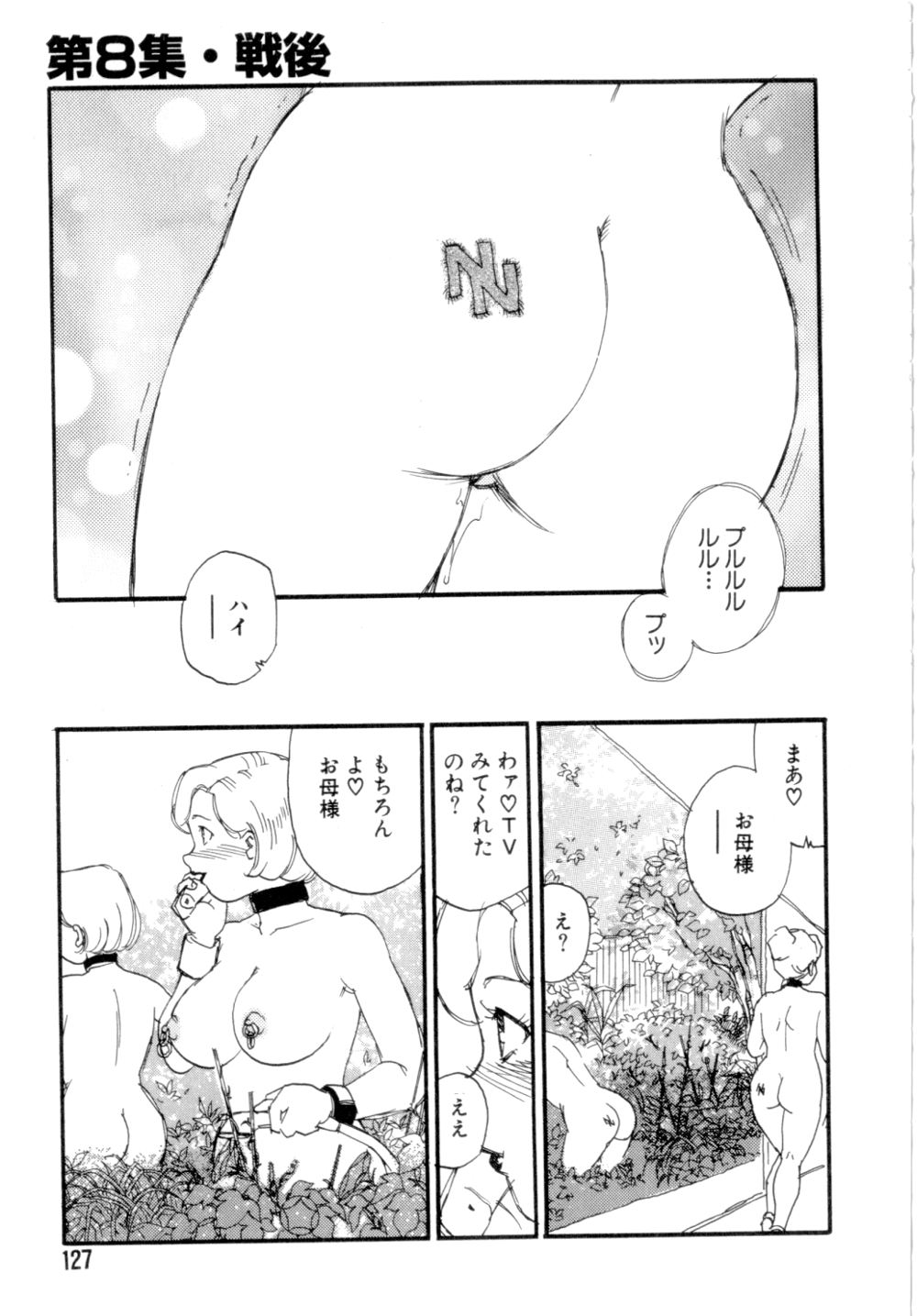 [海明寺裕] 奴隷立国