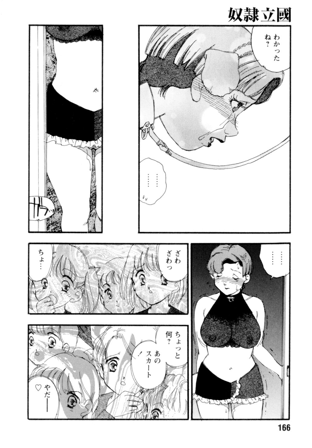 [海明寺裕] 奴隷立国