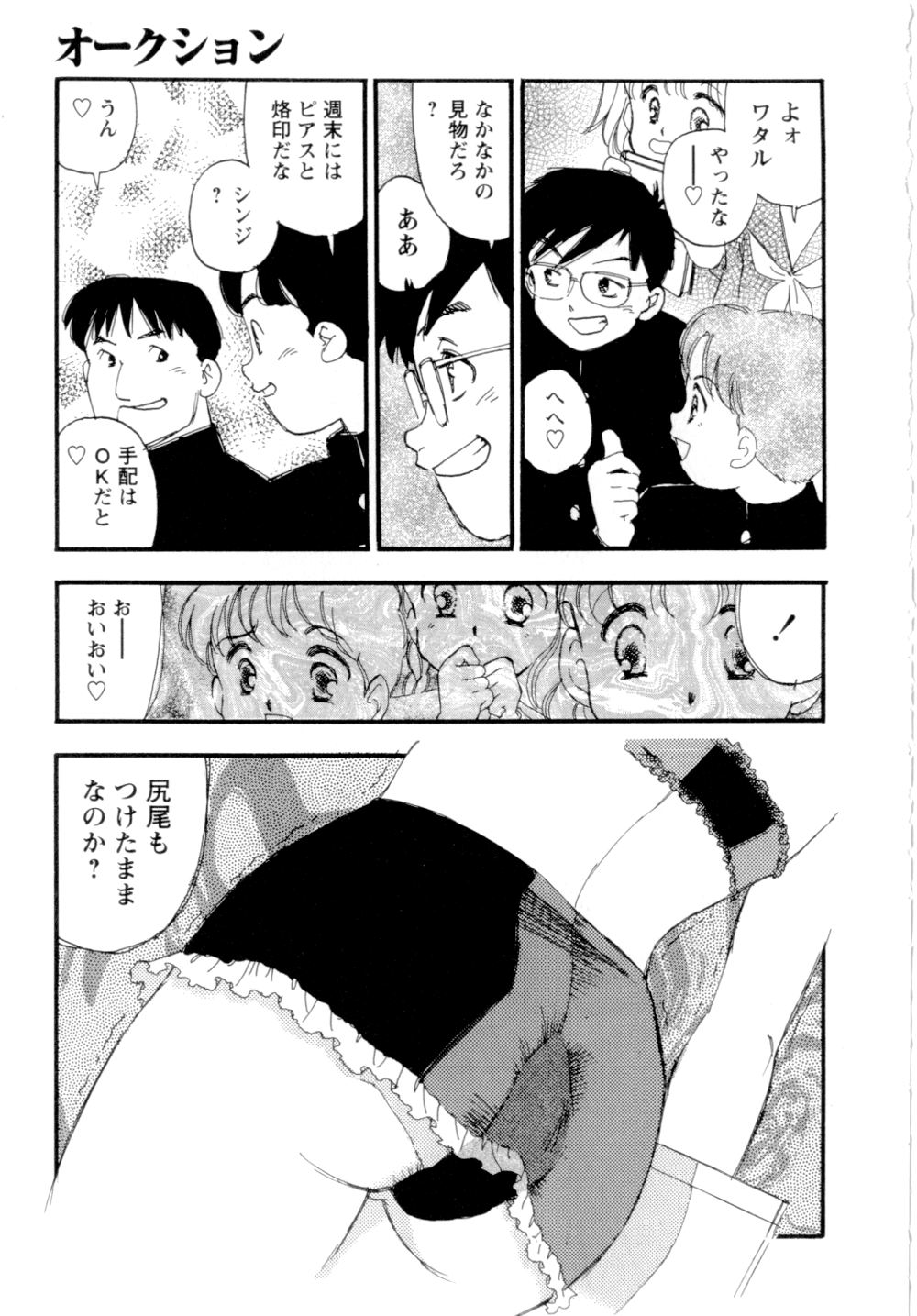 [海明寺裕] 奴隷立国