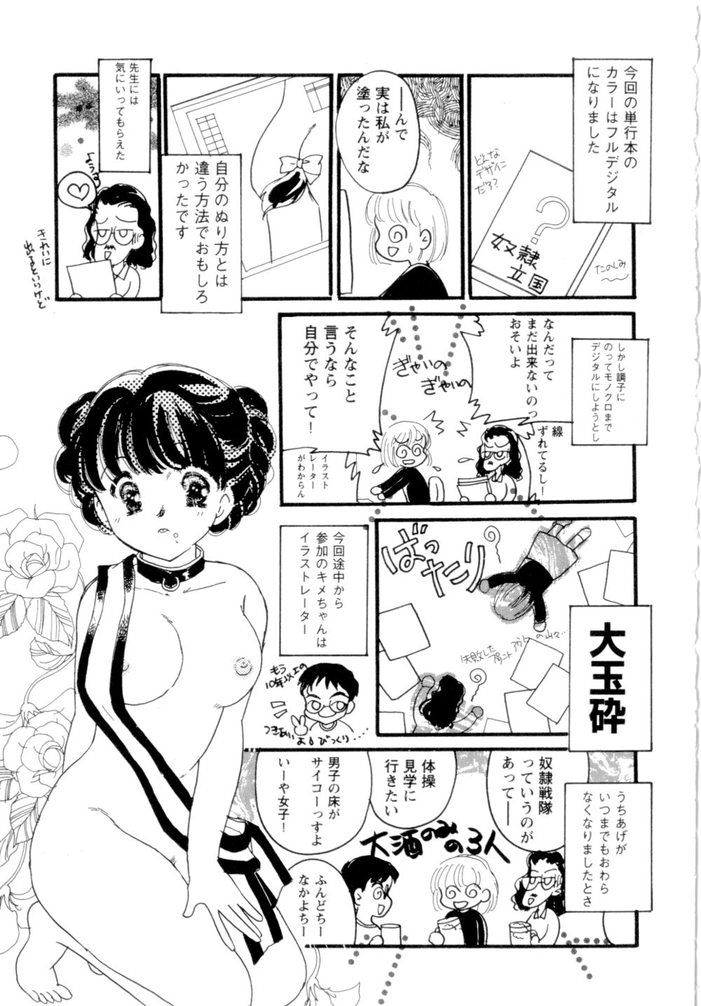 [海明寺裕] 奴隷立国