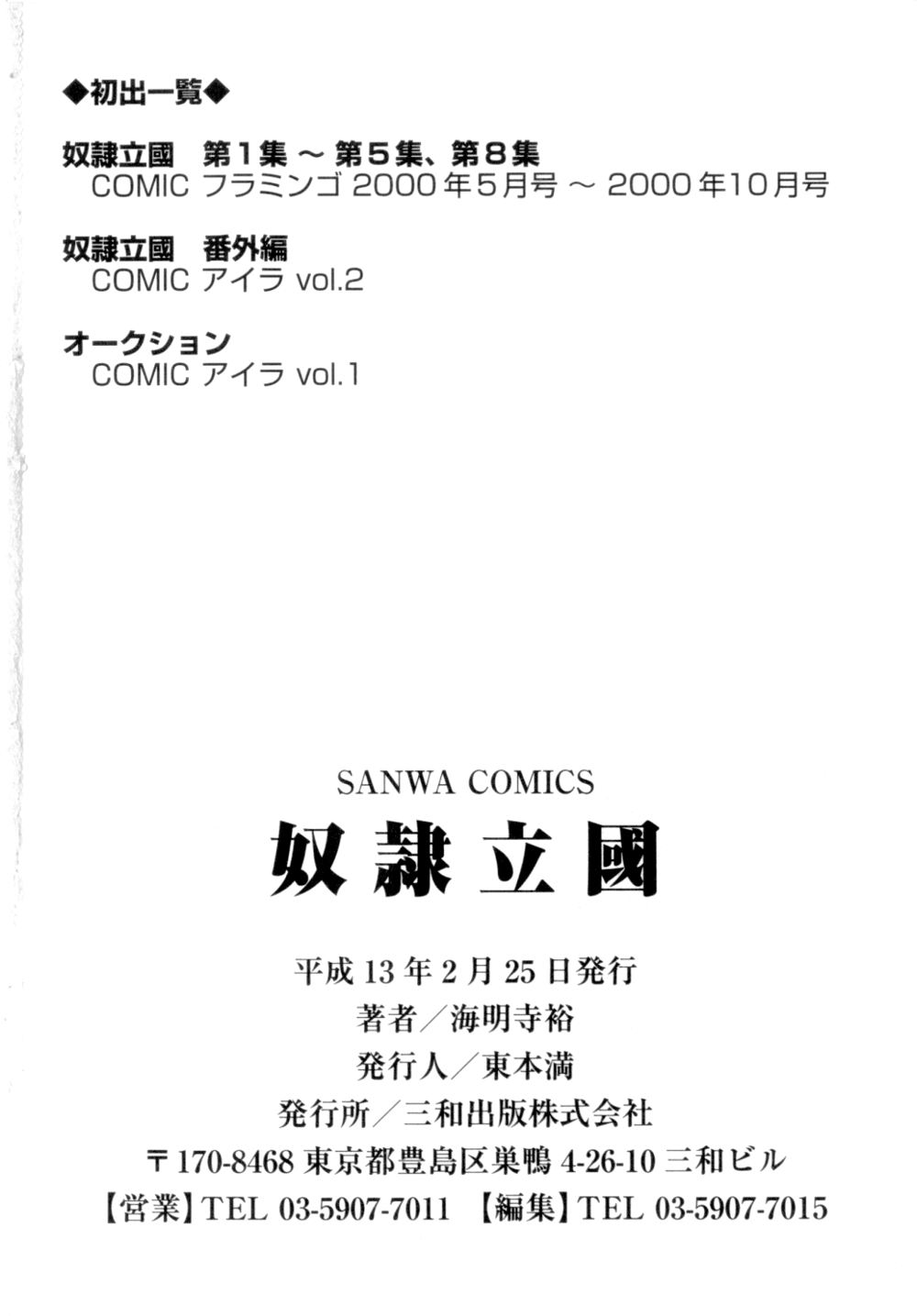 [海明寺裕] 奴隷立国