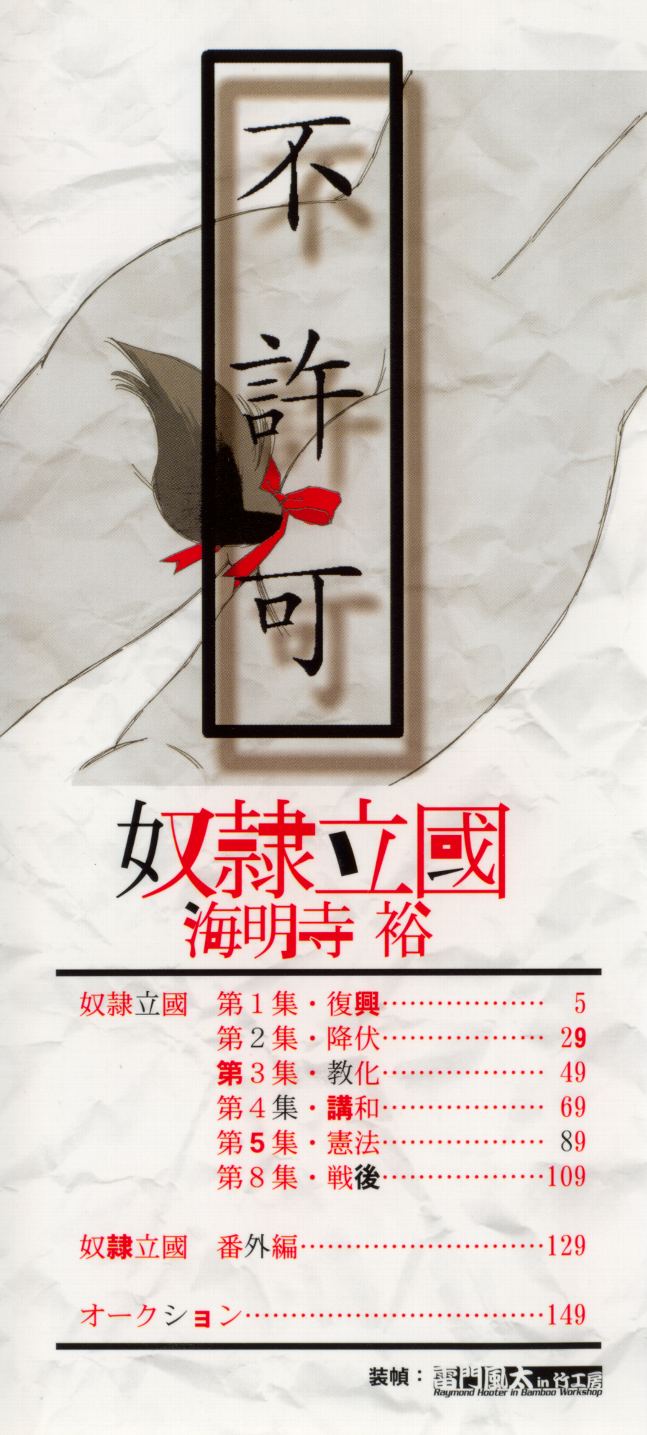 [海明寺裕] 奴隷立国