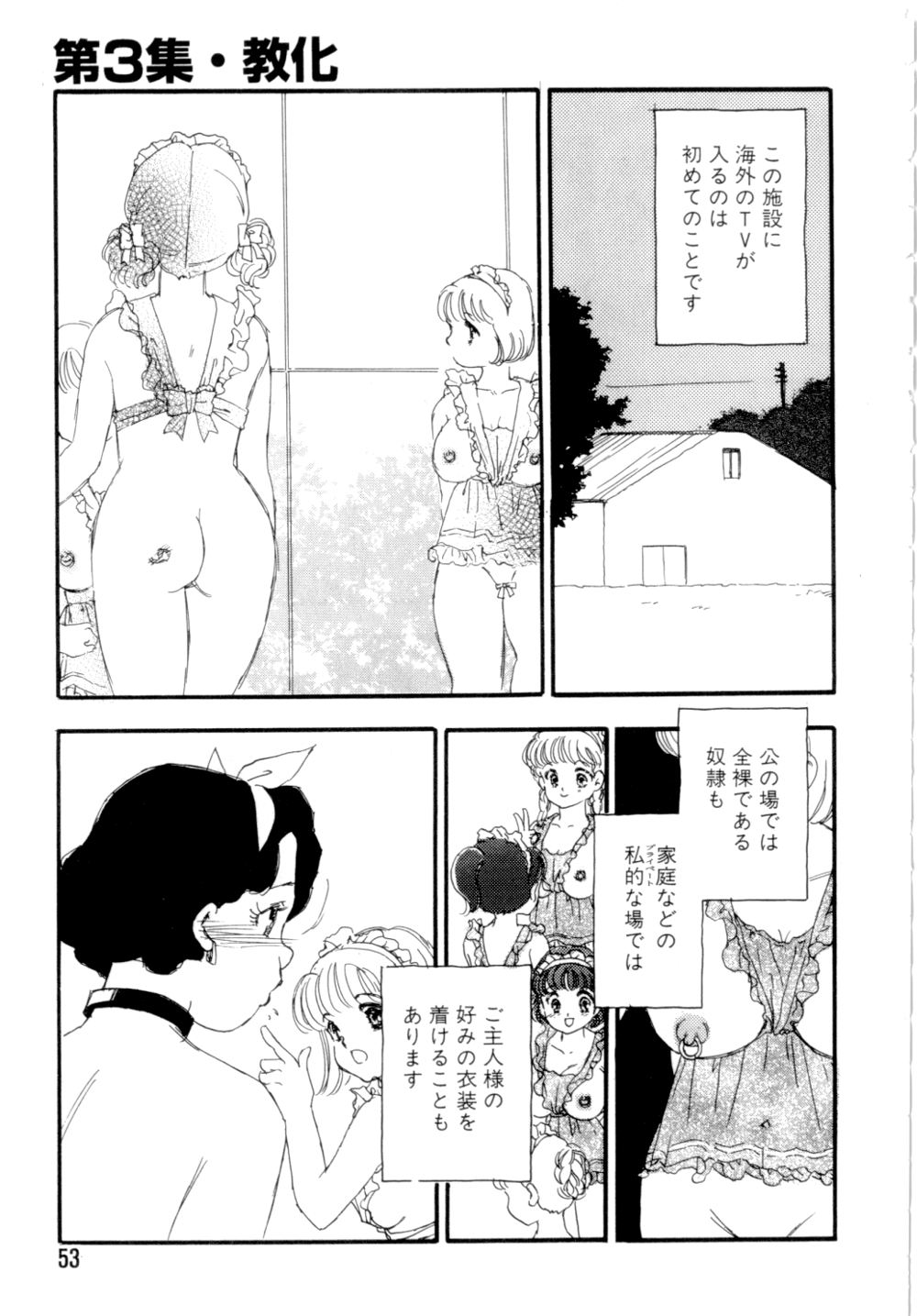 [海明寺裕] 奴隷立国