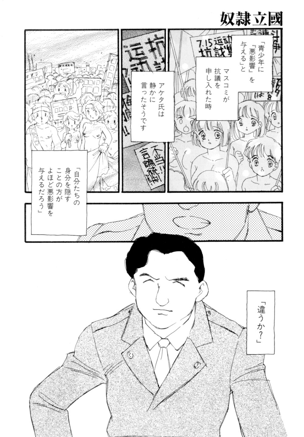 [海明寺裕] 奴隷立国