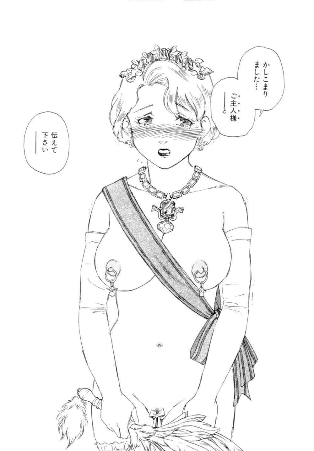 [海明寺裕] 奴隷立国