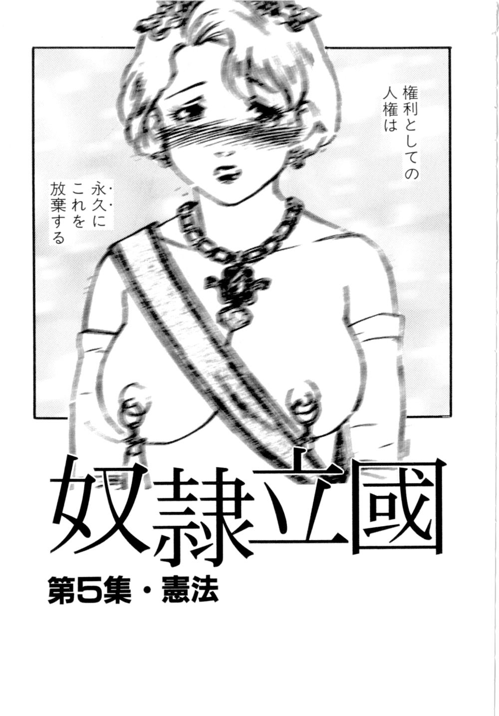 [海明寺裕] 奴隷立国