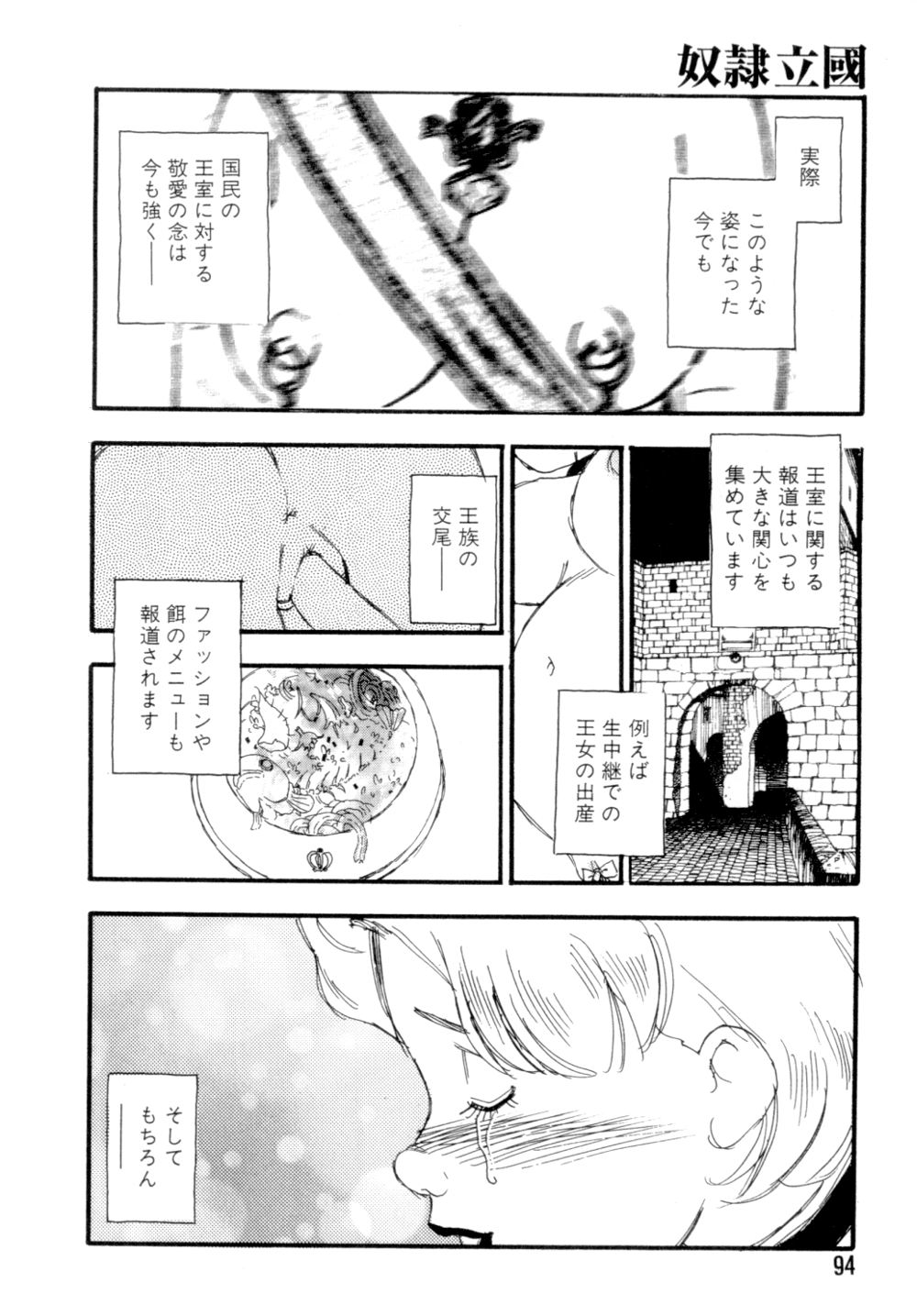 [海明寺裕] 奴隷立国