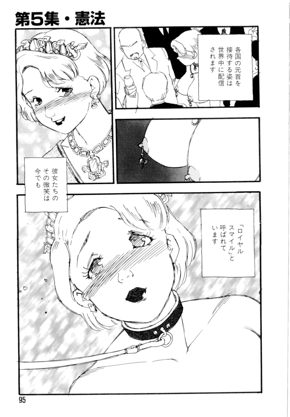 [海明寺裕] 奴隷立国