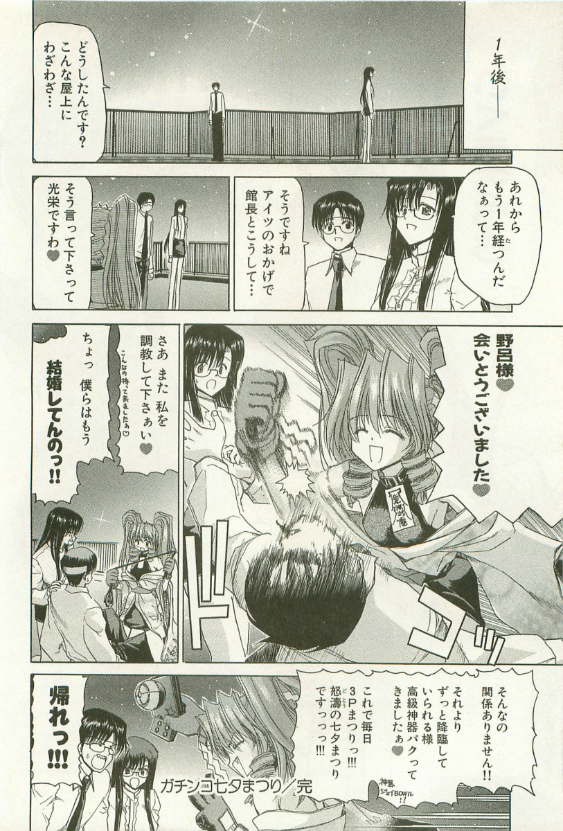 [堀博昭]	秘どっきんリポート