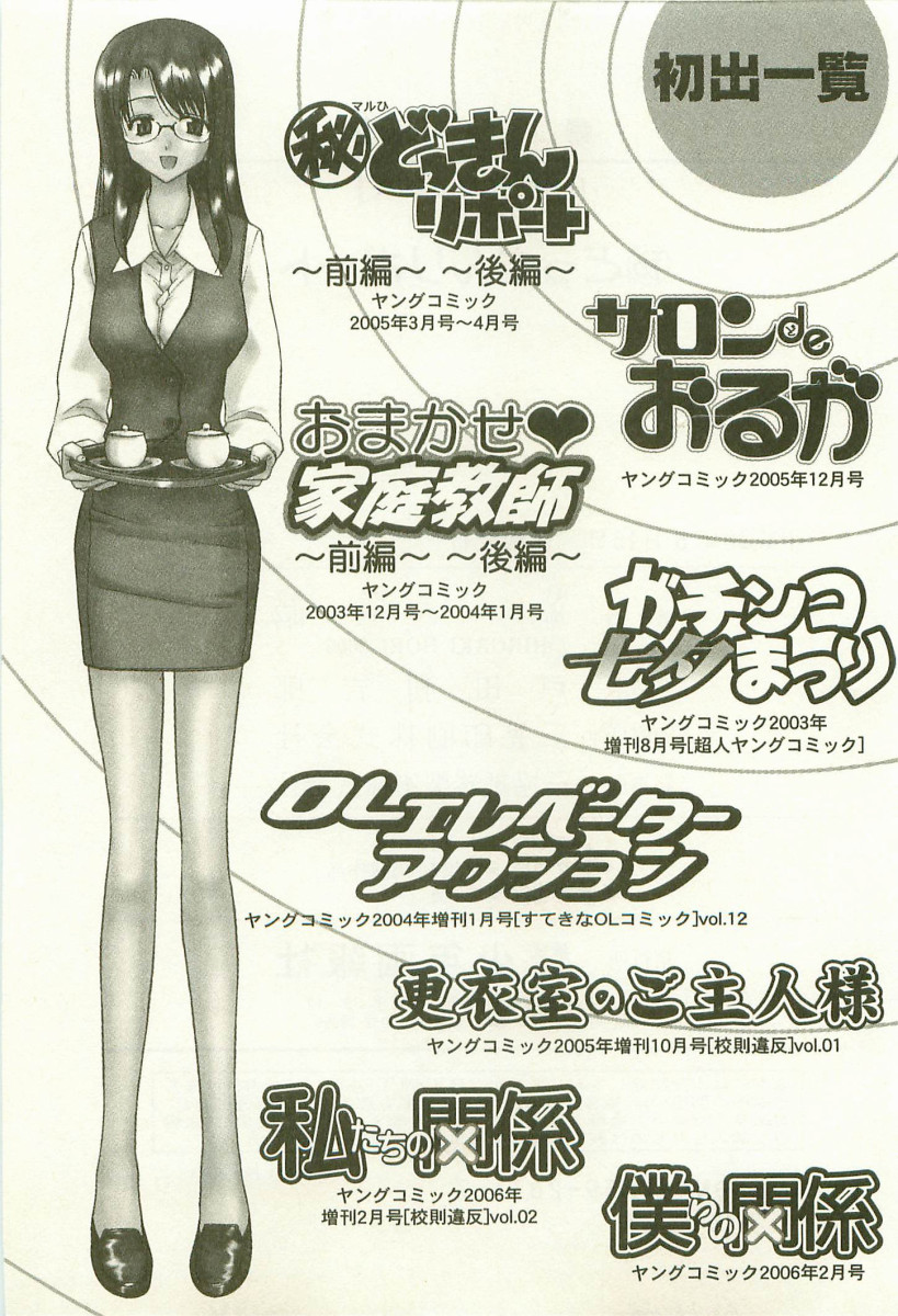 [堀博昭]	秘どっきんリポート