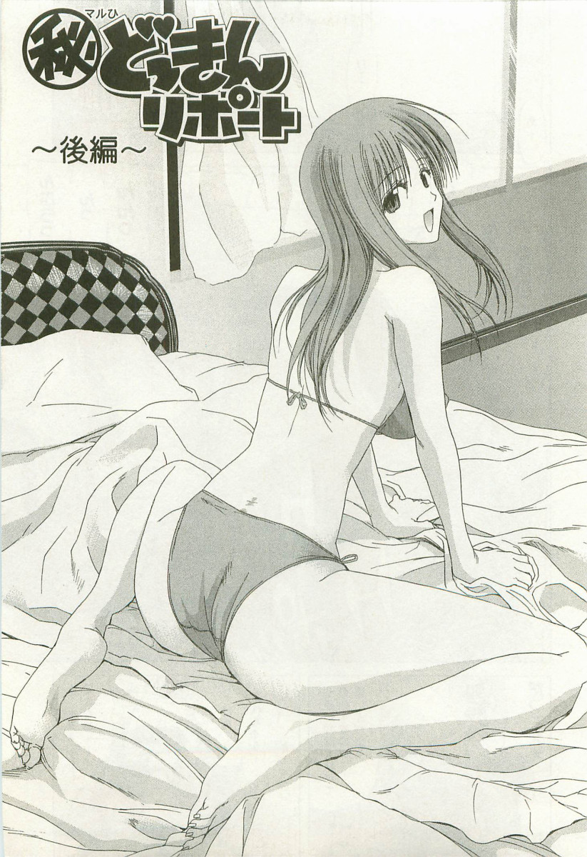 [堀博昭]	秘どっきんリポート