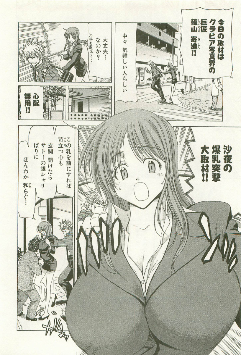 [堀博昭]	秘どっきんリポート