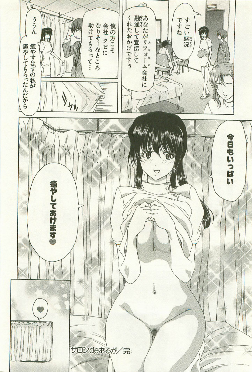 [堀博昭]	秘どっきんリポート